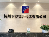 樂平市君成化工有限公司